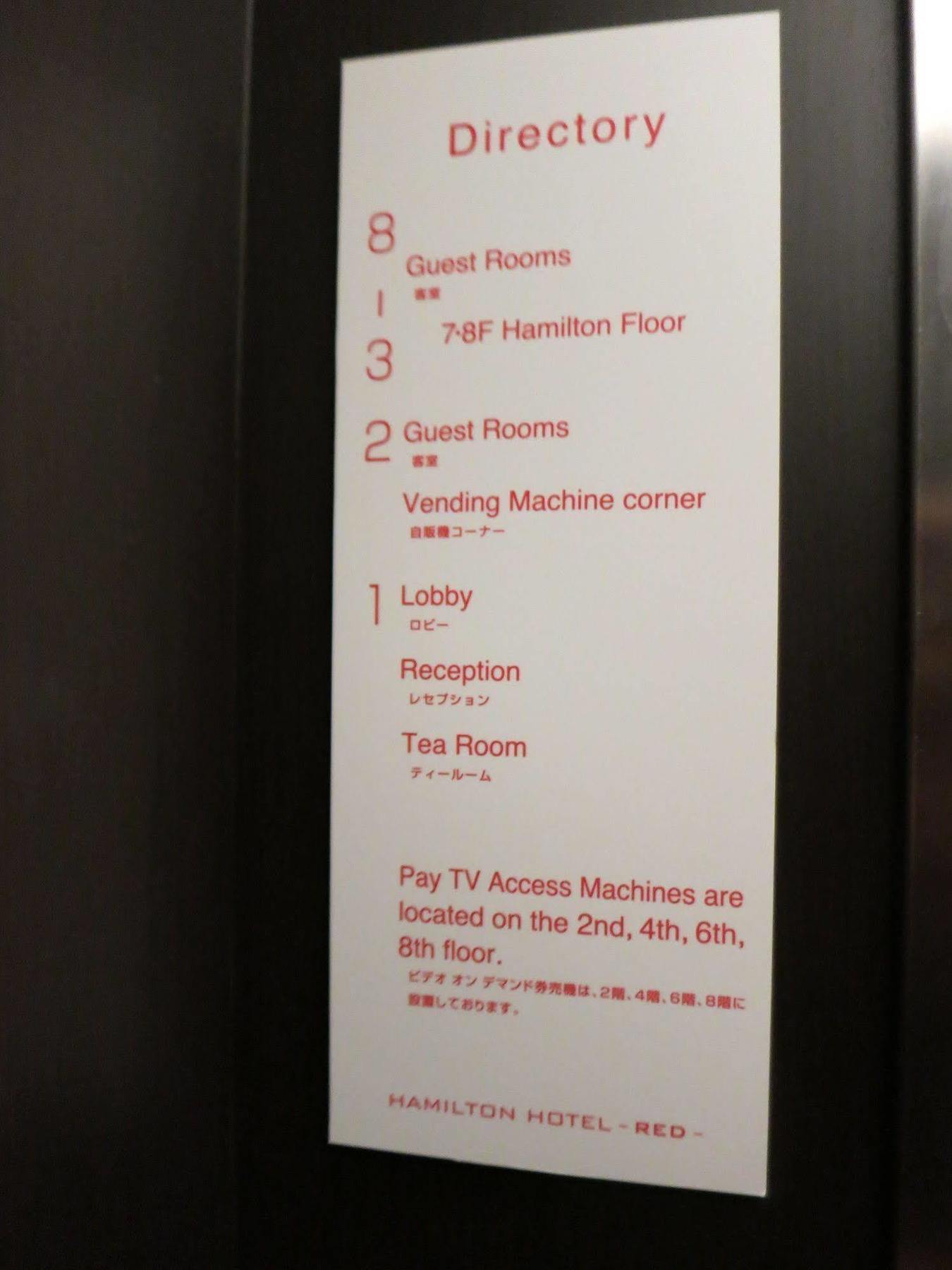Hamilton Hotel Red Nagoya Ngoại thất bức ảnh